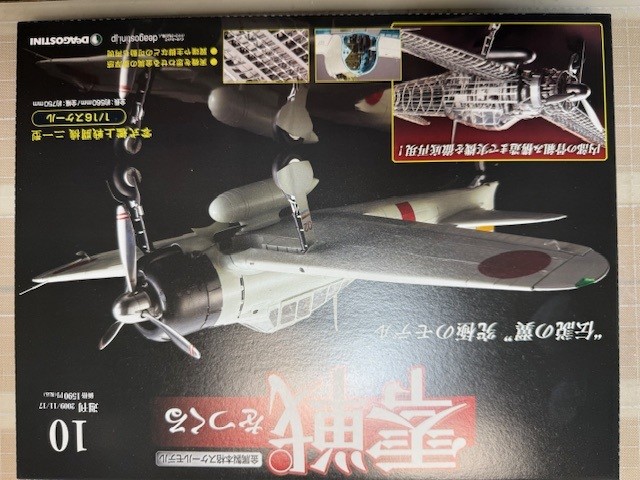 零式艦上戦闘機を作る。（１０／９６）その１