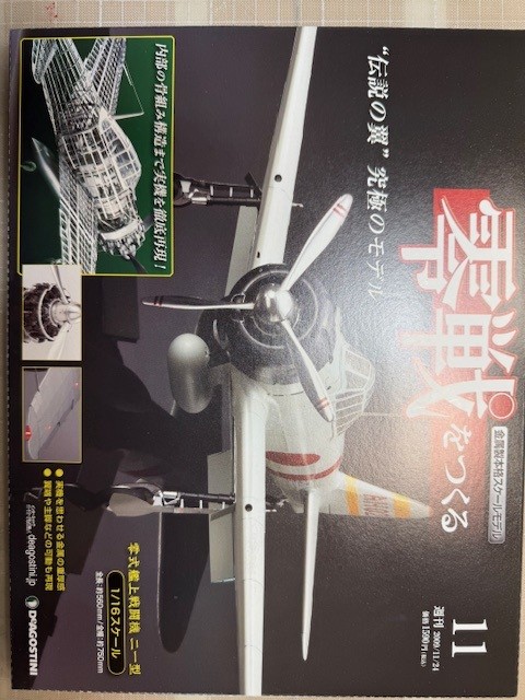 零式艦上戦闘機を作る。（１１／９６）その１