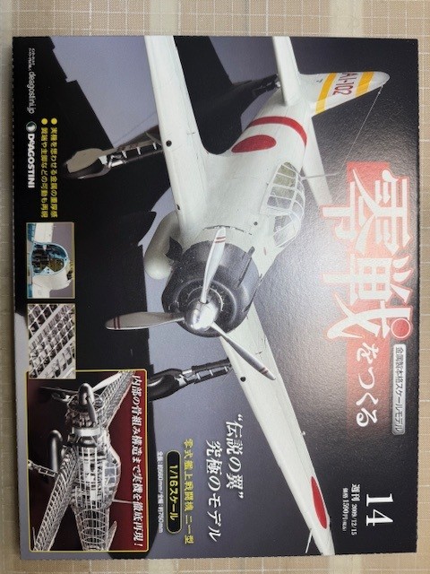 零式艦上戦闘機を作る。（１４／９６）その１