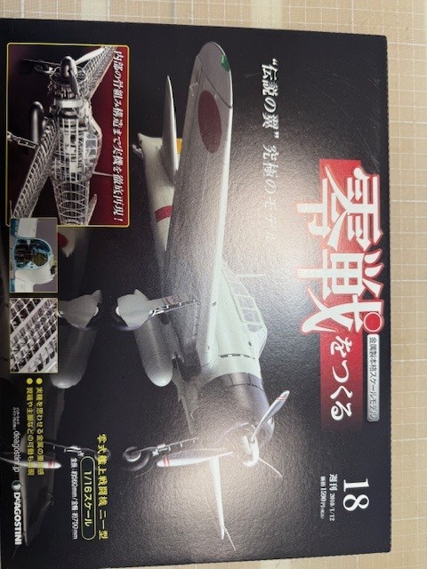 零式艦上戦闘機を作る。（１８／９６）その１