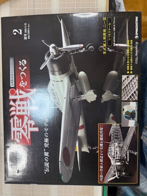 零式艦上戦闘機を作る。（２／９６）その１