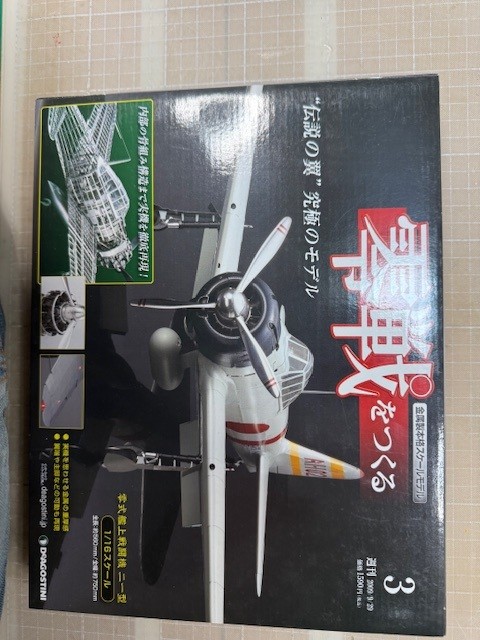 零式艦上戦闘機を作る。（３／９６）その１