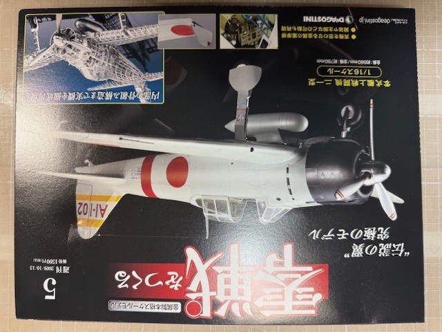 零式艦上戦闘機を作る。（５／９６）その１
