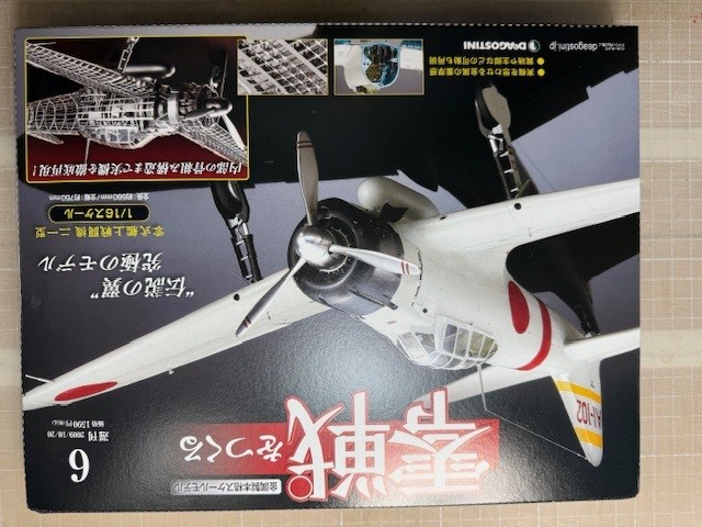 零式艦上戦闘機を作る。（６／９６）その１