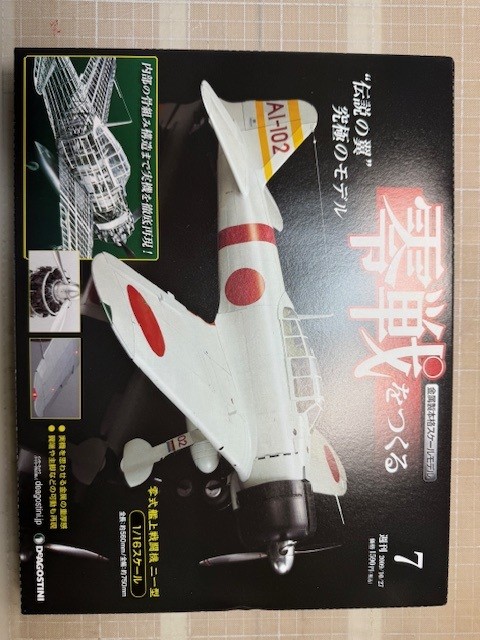 零式艦上戦闘機を作る。（７／９６）その１